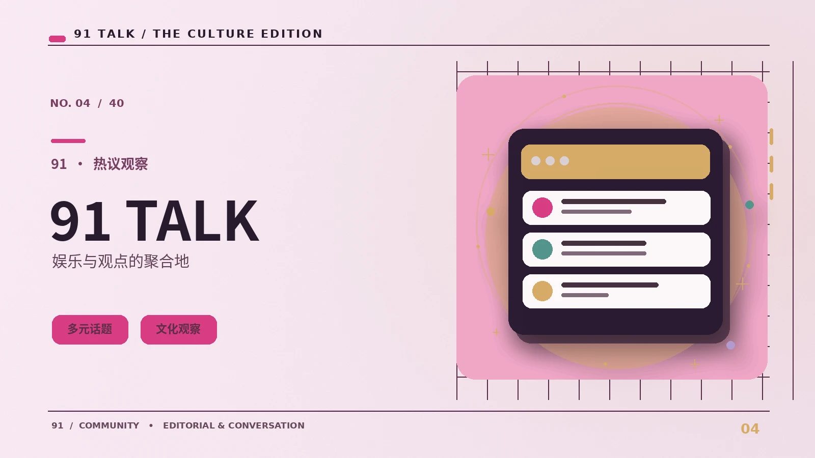 阅读导览|91 TALK