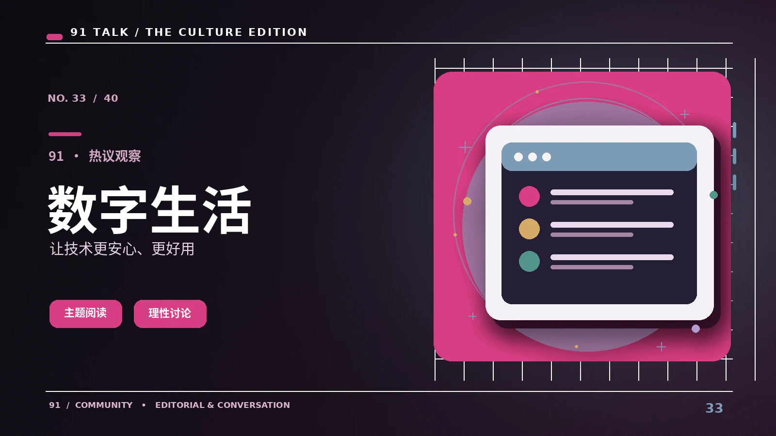 数字社交|91 TALK