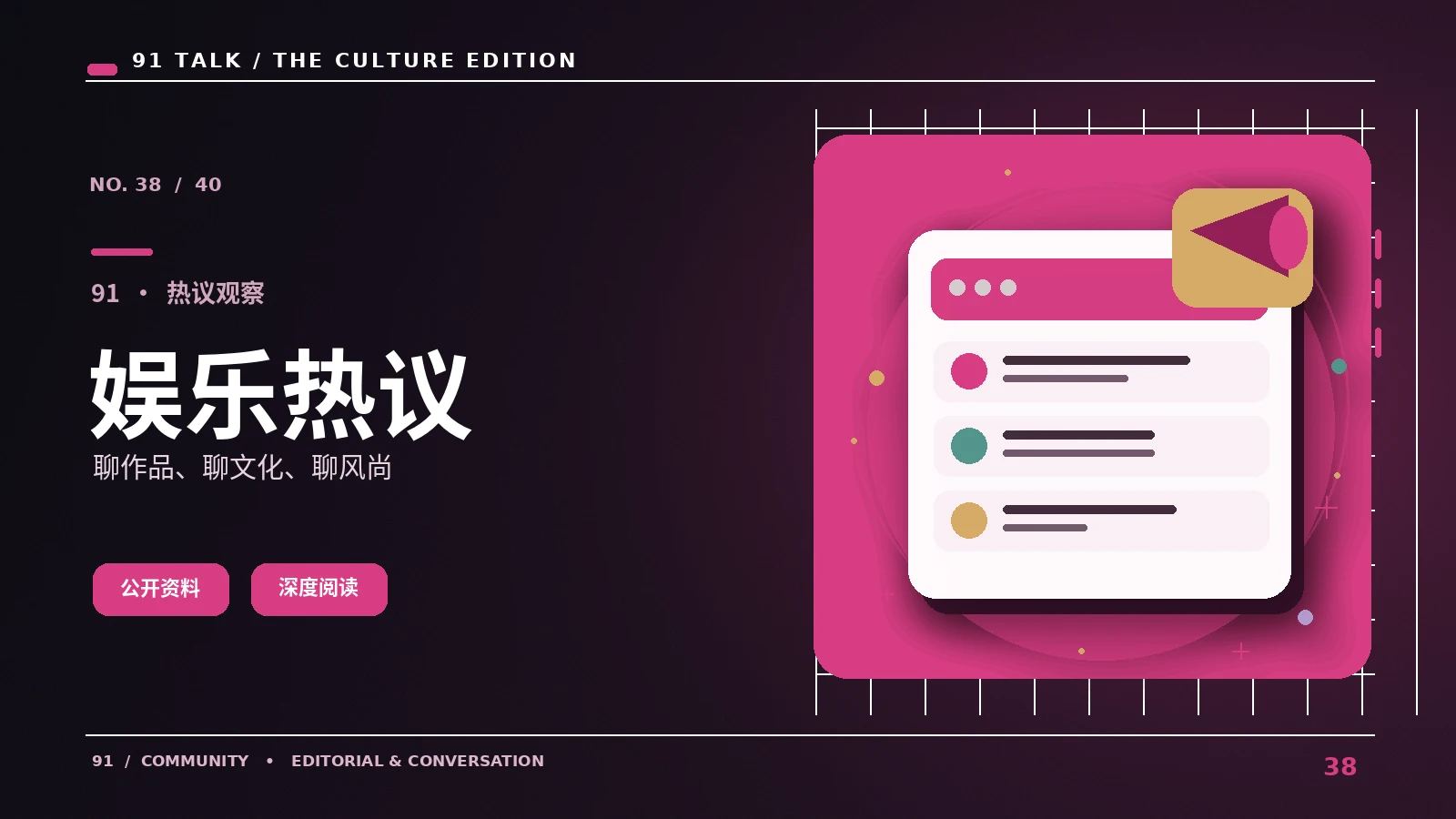 娱乐头条|91 TALK