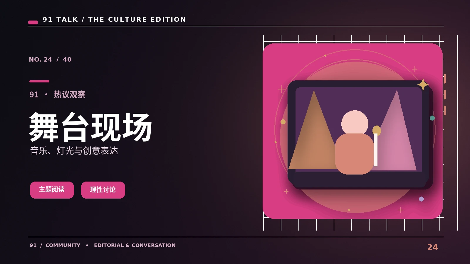 直播空间|91 TALK