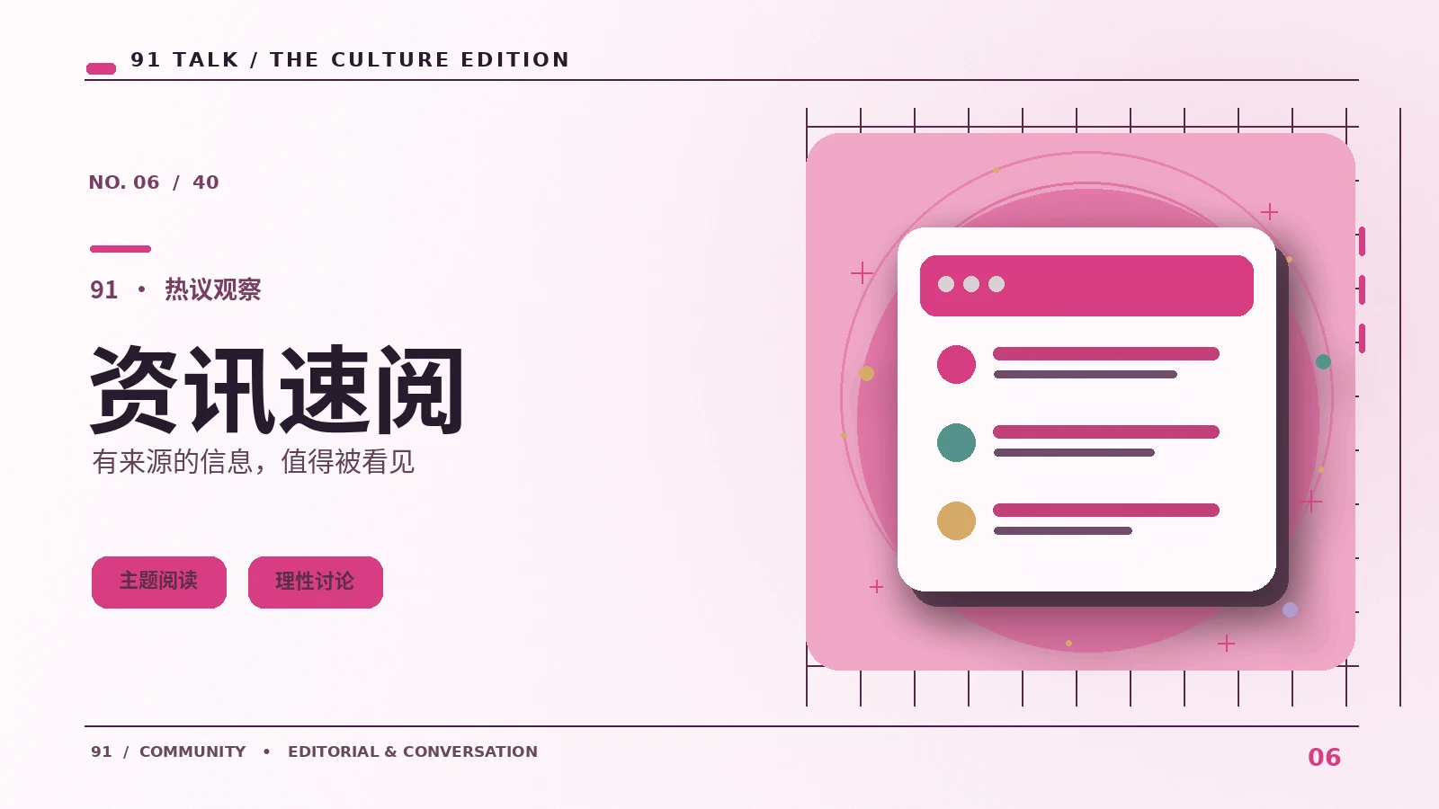资讯速阅|91 TALK